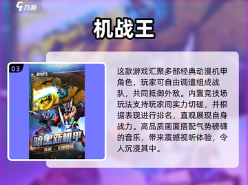 🔥2024超耐玩机甲手游推荐💥高人气机甲游戏TOP榜🚀截图4