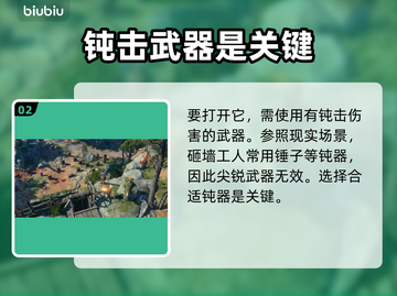 博德之门3🔥裂墙打不开？秒开教程来了！截图3