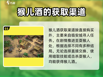 大侠立志传🔥乙级酒大全，喝酒指南来啦！截图4