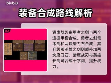 背包乱斗装备合成秘籍🔥助你称霸游戏✨截图3