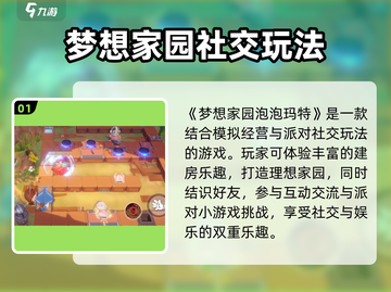 《梦想家园》泡泡玛特玩法大揭秘！🎮✨截图2