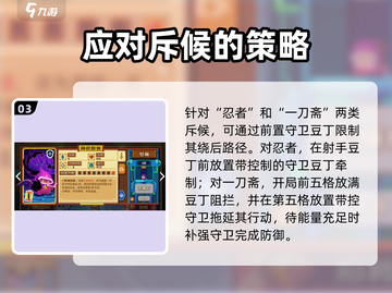 砰砰军团防斥候秘籍🔥游戏高手必看！🎮截图4