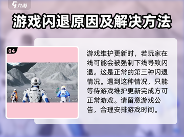 《创造吧我们的星球》闪退解决方法🌟游戏必备！截图5