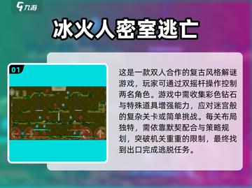 🔥2025超热门冰火人闯关手游合集💥游戏迷必玩！截图2