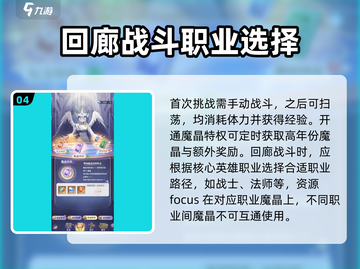 永夜降临🔥魔晶获取及使用全攻略💎截图5