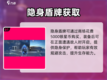 零号任务｜隐身盾牌获取🔥🎮截图2