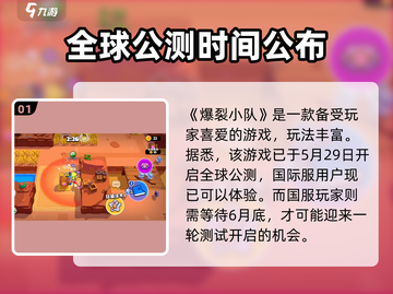 爆裂小队🔥公测时间曝光，全球地区解锁🎉截图2