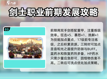 仙境传说手游🔥十字军玩法大全，职业攻略一网打尽！截图4