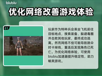  PUBG流畅玩✅绝地求生加速器推荐🔥截图2