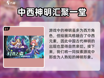 第七幻域🔥神灵大揭秘！游戏党必看💥截图2