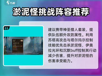 龙息神寂: 淤泥怪打法🔥超详细攻略⚡截图4