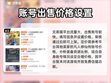 凡人修仙传账号能卖💰正规平台大揭秘🔥截图4