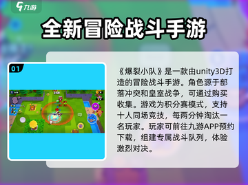 爆裂小队开发引擎大起底🔥游戏迷必看！截图2