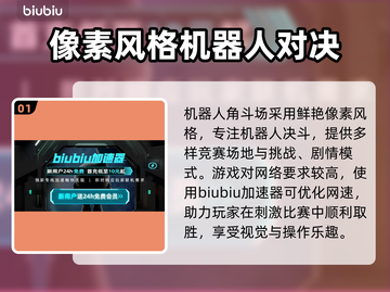 机器人角斗场卡顿🔥用这个加速器超流畅！截图2