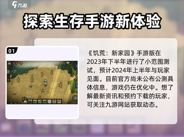 《饥荒新家园》💥公测时间曝光！手游上线倒计时🔥截图2