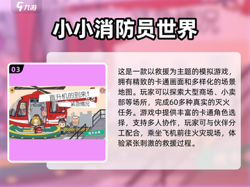 🔥2025必玩消防站游戏推荐🎮宝子们冲鸭！截图4