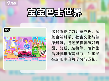 小朋友玩啥都开心！🔥经典游戏推荐🎉截图6