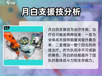 新月同行🔥月白技能全解析，超厉害✨截图4