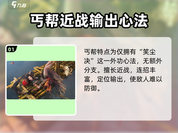 剑网3无界丐帮测试🔥丐帮竟是这样的！截图2