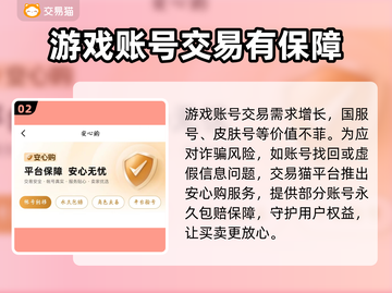 传说对决账号在哪买？🔥超值平台推荐🎉截图3