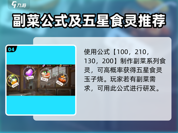 料理次元🔥必看公式大全，助你称霸游戏✨截图5