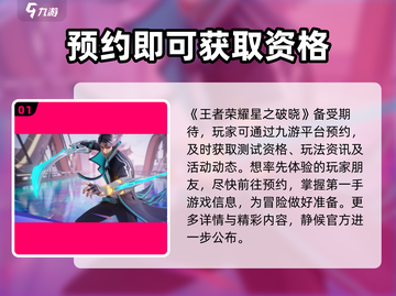 王者荣耀🔥星之破晓测试资格获取方法大曝光！🎮截图2