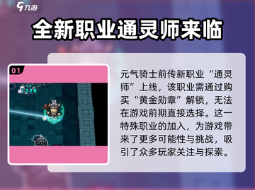 元气骑士前传：全新角色🔥揭秘游戏名✨截图2