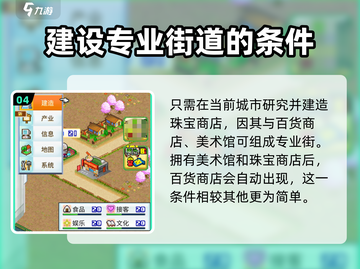 都市大亨物语🔥商店出现条件全揭秘！💎截图5