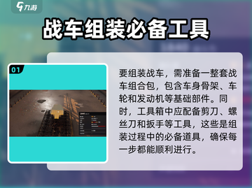 创世战车组装攻略🔥战车组装方法大全🎮截图2