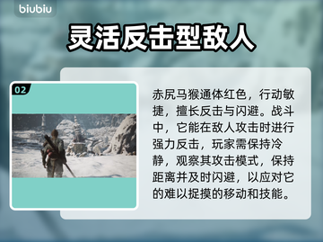 黑神话悟空🔥必看！重点妖怪大揭秘🎉截图3