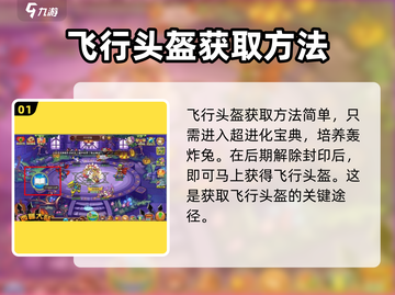 西普大陆🔥飞行头盔获取方式大揭秘！💎截图2