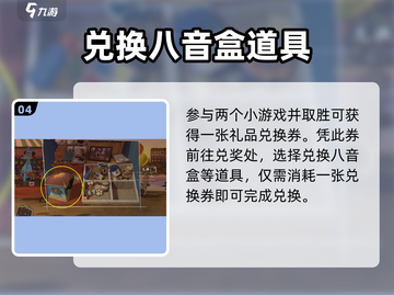 落日山丘🔥八音盒获取攻略🎮快人一步拿道具！截图5