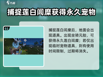 妄想山海🔥莲白闾糜抓捕秘籍大公开！快抓属于你的宠✨截图3