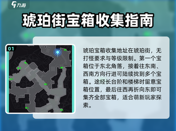 崩坏3第二部全收集攻略✨宝箱位置大全！💥截图2