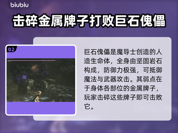 龙之信条2🔥怪物弱点全解析！玩家必看✨截图3