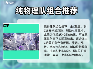战双帕弥什平民最强🔥阵容搭配来了！还不快看👀截图4