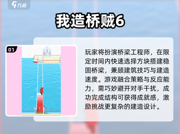 2025最火建桥游戏🔥手残党也能变工程师！ 🏗截图2