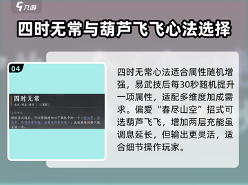 燕云十六声🔥九重春色心法搭配全攻略🎉截图5