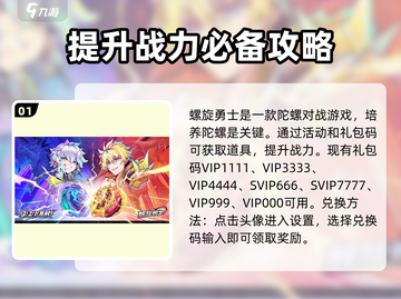 螺旋勇士🎉2024礼包码大全🔥免费领取攻略！截图2