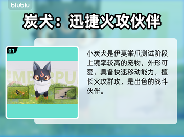 🔥伊莫手游精灵全解析！新人玩家必看✨截图2