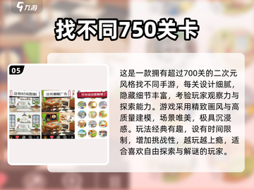 2025爆款找一找游戏🔥超好玩的找茬手游推荐✨截图6