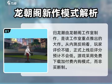 归龙潮🔥竟是这家大厂出品！买断制真相👉reveal截图2