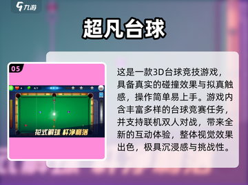 🎱双人台球游戏推荐！🔥2025最火合集💥截图6