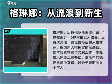 少女前线2🔥格林娜详细资料揭秘！🎮截图2