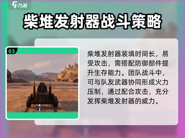 创世战车🔥柴堆武器全面解析，战斗神器等你来拿！截图4