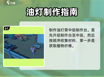 🔥沙石镇时光油灯材料速刷！🪔截图2