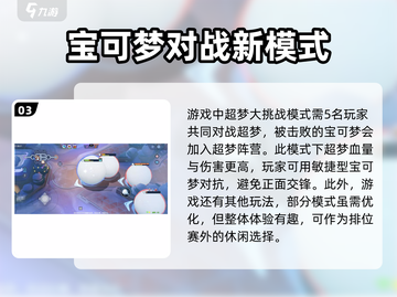 宝可梦大集结🔥超 fun 小游戏玩法大揭秘！Pokémon⚡截图4