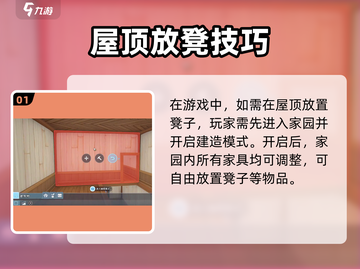 《沙石镇时光》屋顶放凳子攻略🔥轻松get高处视野💯截图2
