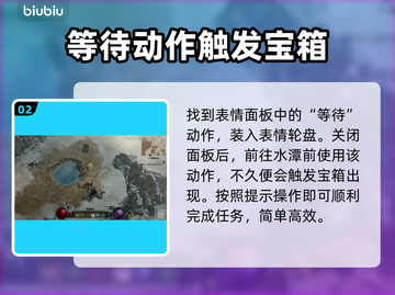 暗黑破坏神4温泉秘密🔥超简单完成方法⚡截图3