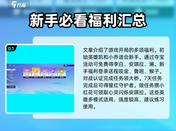 星之破晓💥新手必看！开局豪礼送不停🎁截图2